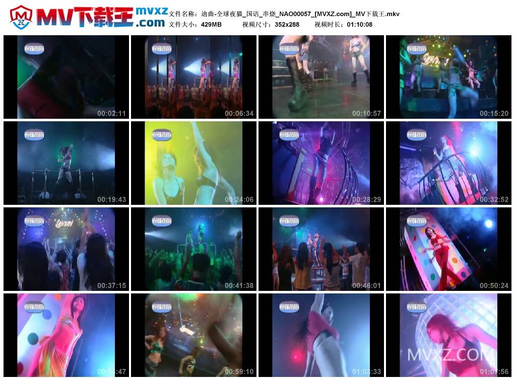 迪曲-全球夜猫_国语_串烧_NAO00057